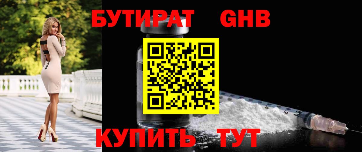 БУТИРАТ 99%  Вход с VPN  БУТИРАТ  Новодвинск 