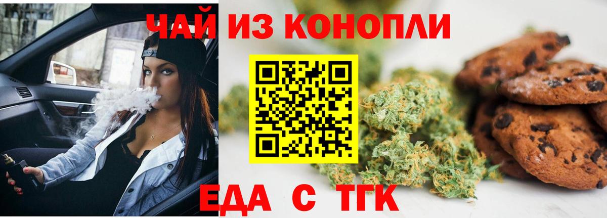 Новодвинск  Печенье с ТГК марихуана  Вход с VPN 