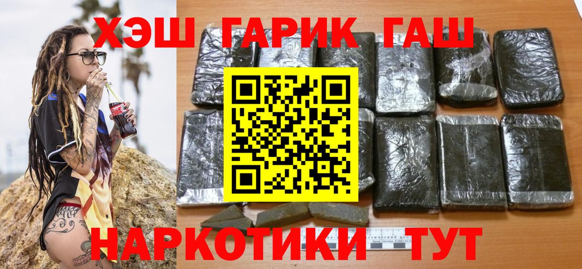 Новодвинск  ГАШИШ гарик  ГАШ  Вход с VPN  Гашиш Premium 
