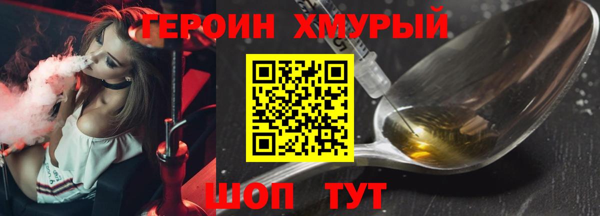Героин VHQ Новодвинск