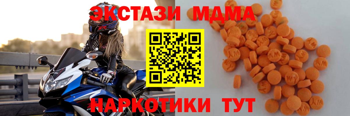 Новодвинск  МДМА кристаллы  МДМА  MDMA молли  Вход с VPN 