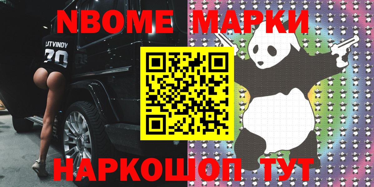 Марки NBOMe 1,8мг  Вход с VPN  Новодвинск 