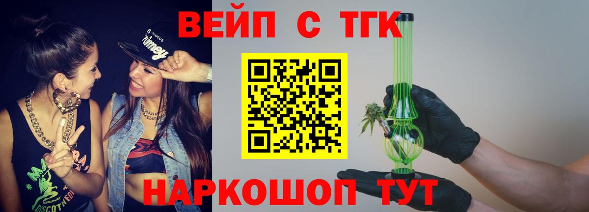 где купить   Дистиллят ТГК вейп  Вход с VPN  Новодвинск  ТГК жижа 